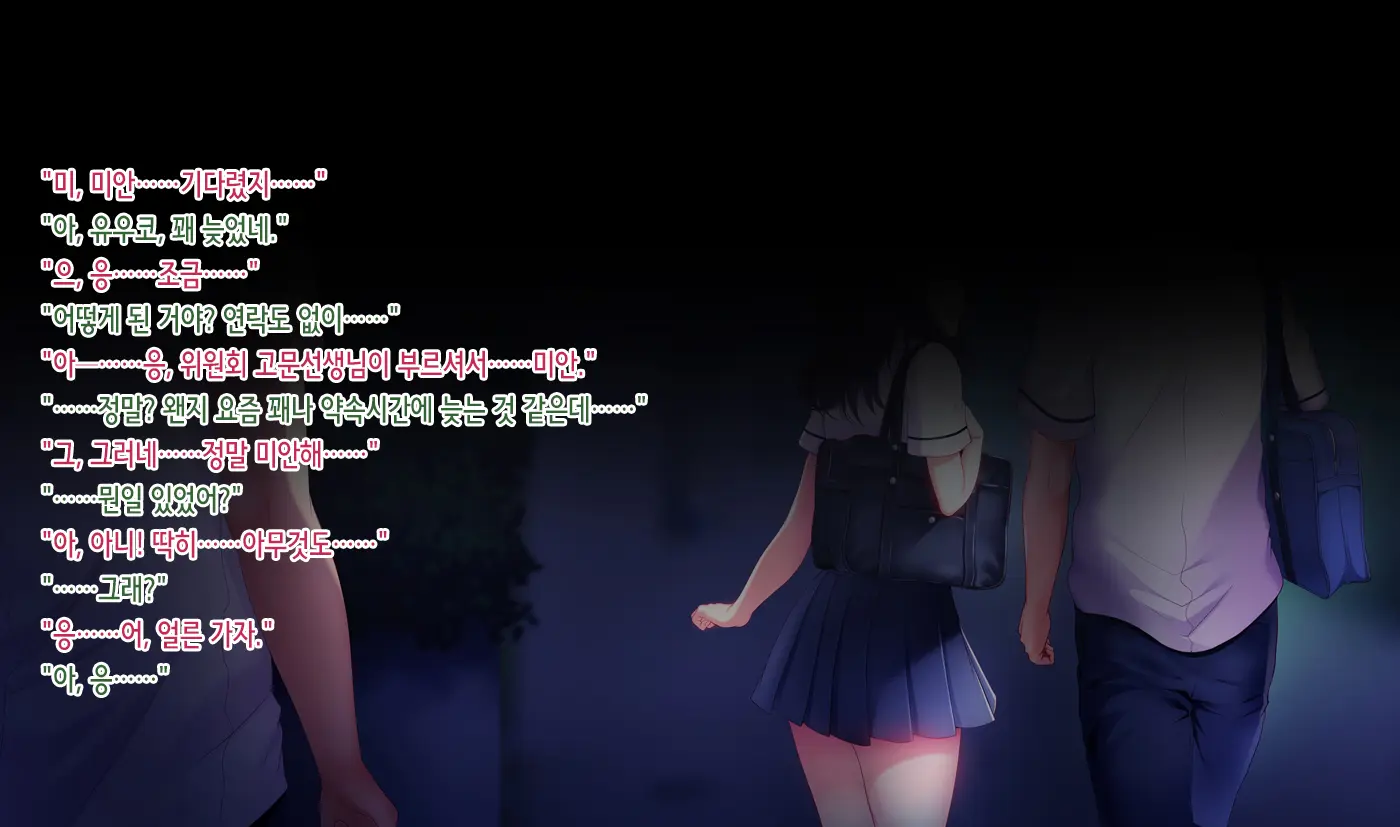 Shinyuu No Kanojo O Netoru Toki. ~Yuuko No Baai~ | 친구의 여친을 빼앗을 때. ~유우코의 경우~